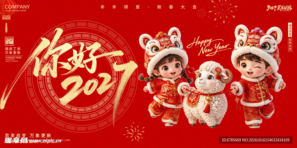 你好2027新年喜庆海报