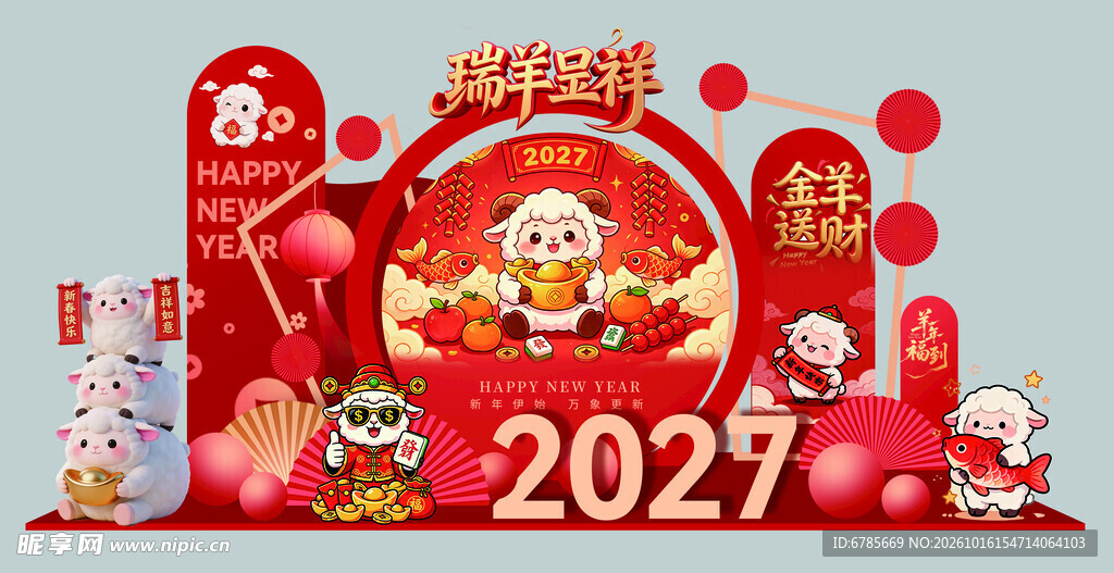 2027羊年新春主题美陈