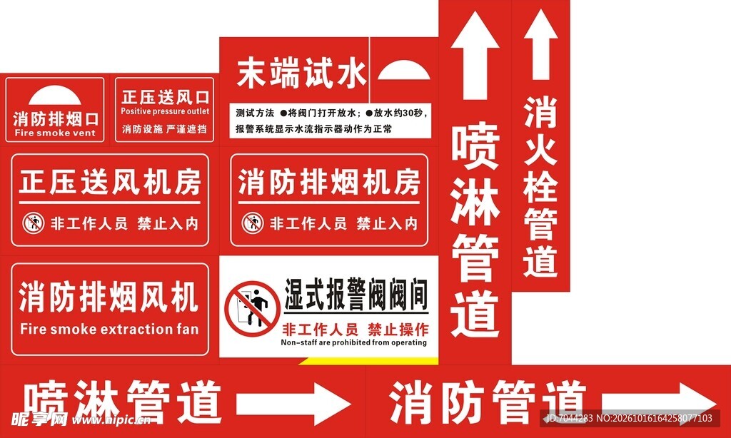 消防各种标识车贴
