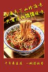 饸饹面