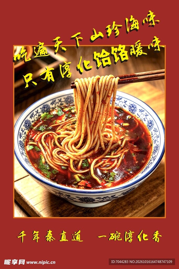 饸饹面