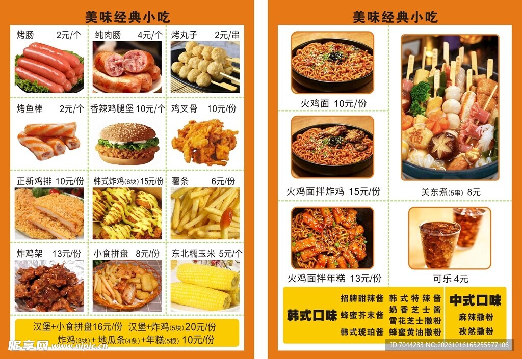 美食菜单