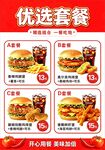 汉堡套餐