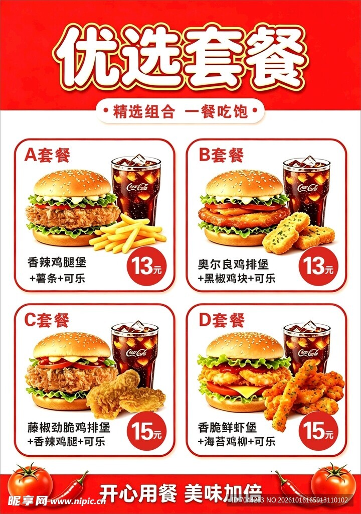 汉堡套餐