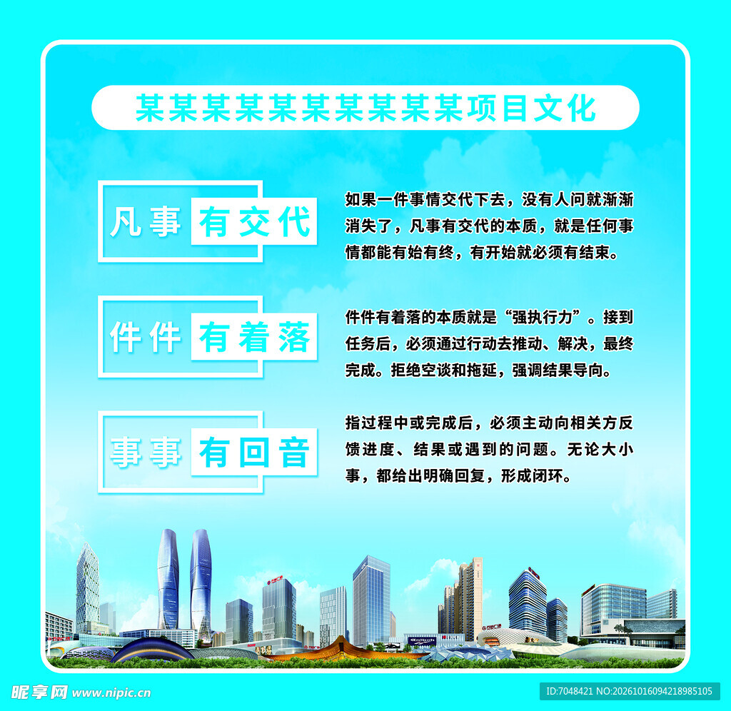 凡是有交代件件有着落事事有回音