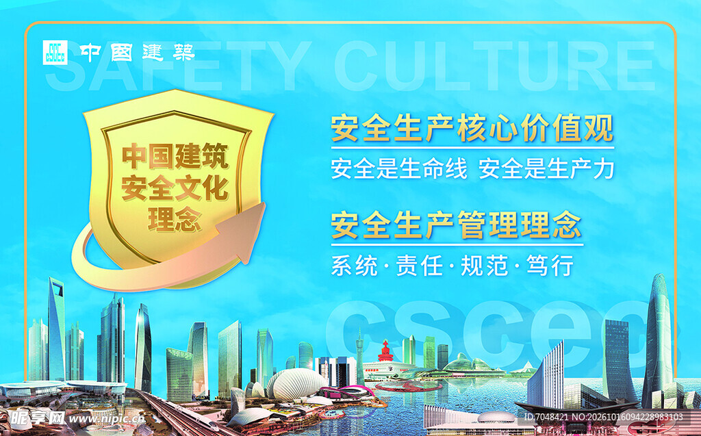 中国建筑安全文化价值观理念