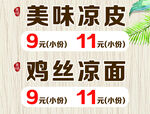 美味凉皮凉面价目表