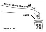 垃圾入篓