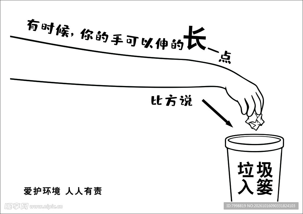 垃圾入篓