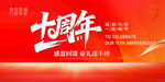 周年庆