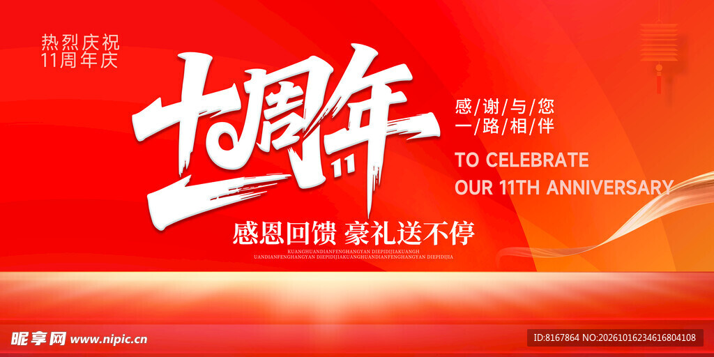 周年庆