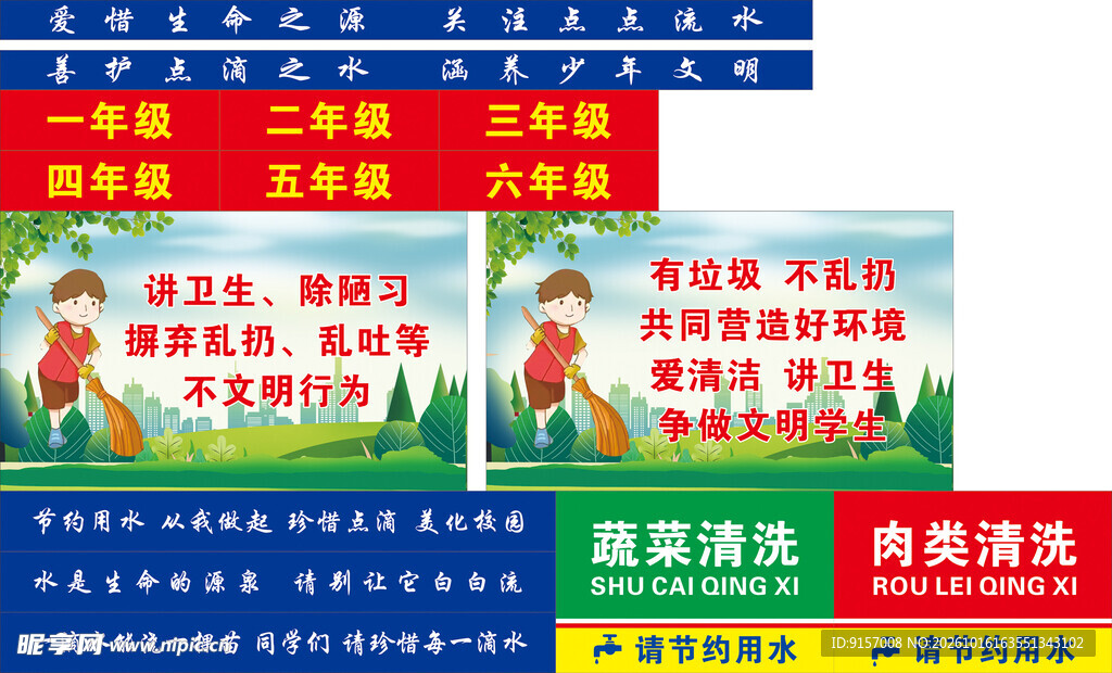 校园文明宣传标识素材