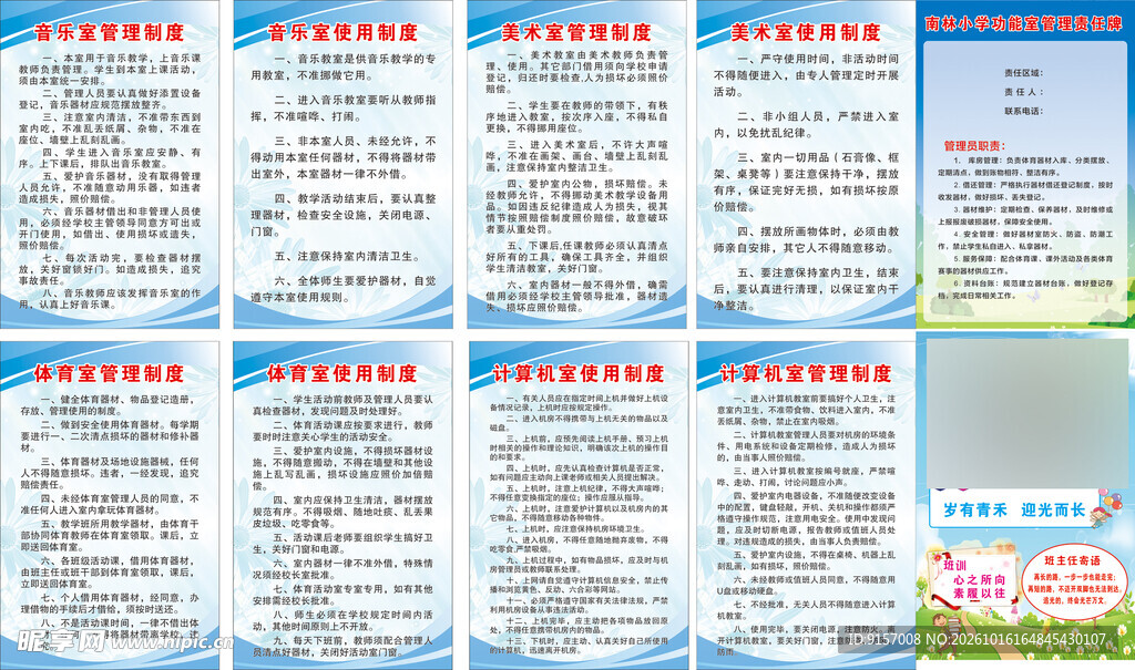 校园管理制度