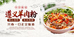 遵义羊肉粉美食海报