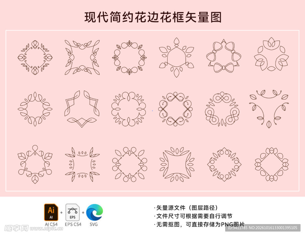 现代简约花边花框矢量图