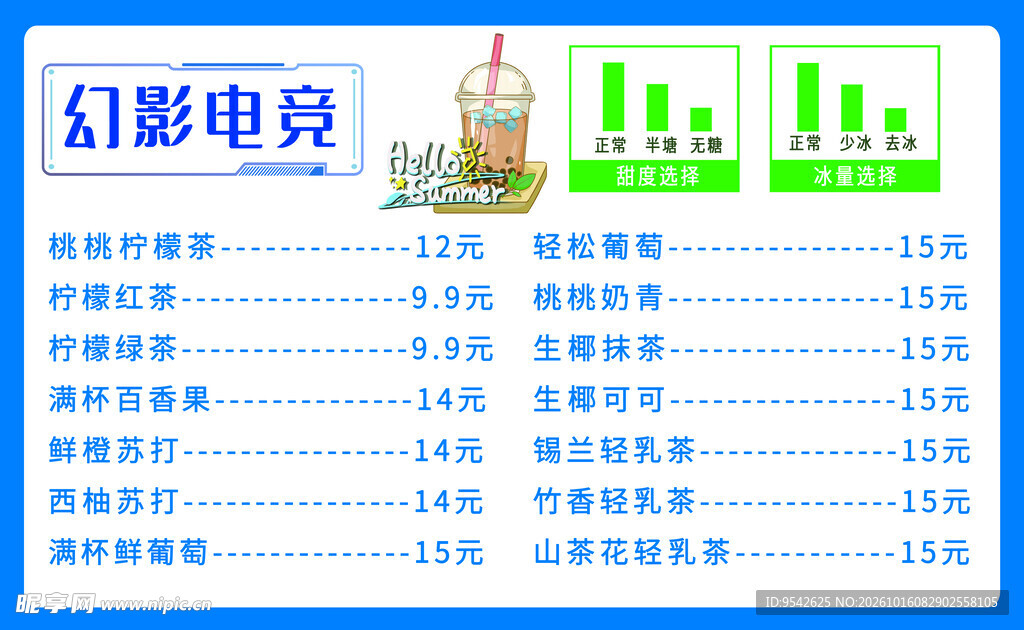 幻影电竞饮品价目表