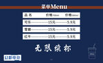 无限续杯饮品菜单