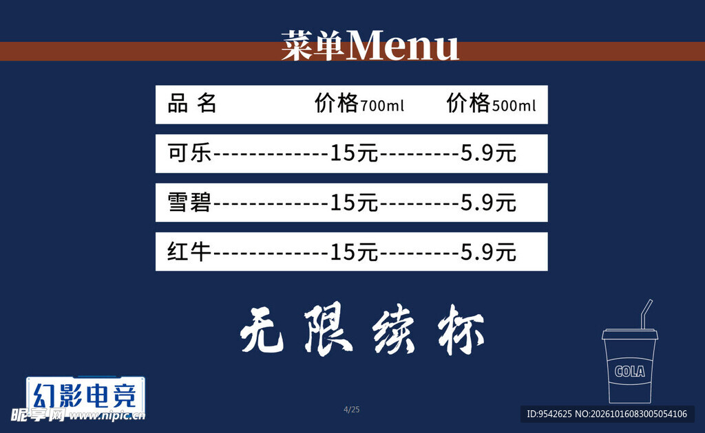 无限续杯饮品菜单