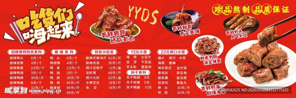 特色小吃菜单价目表