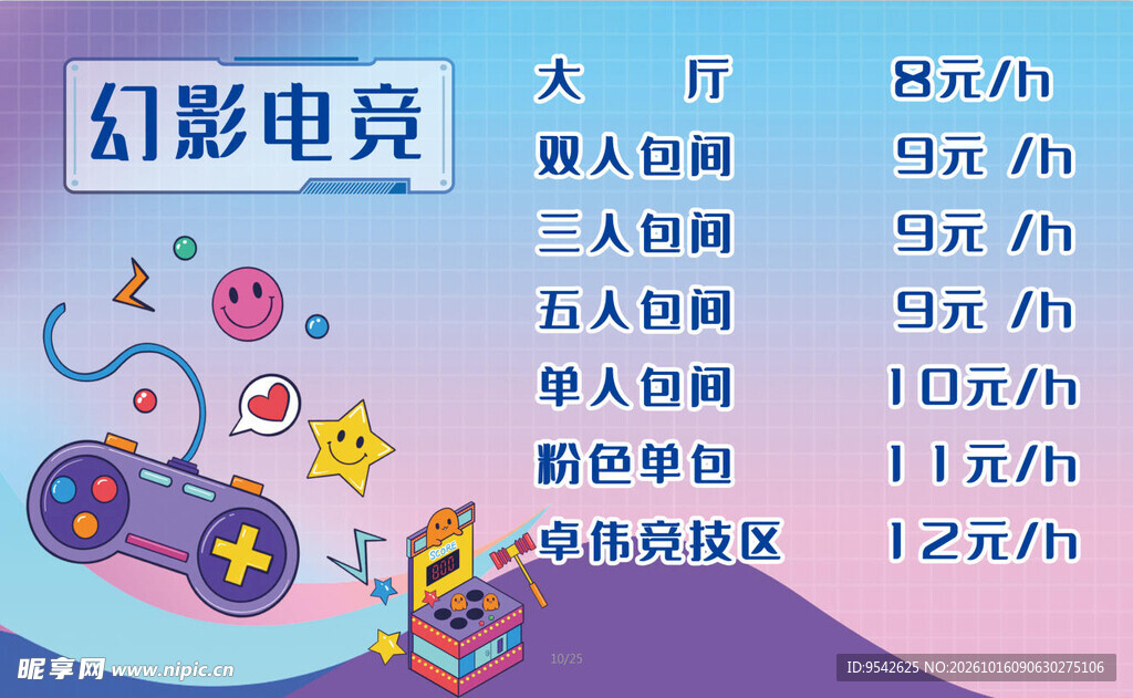 幻影电竞价目表