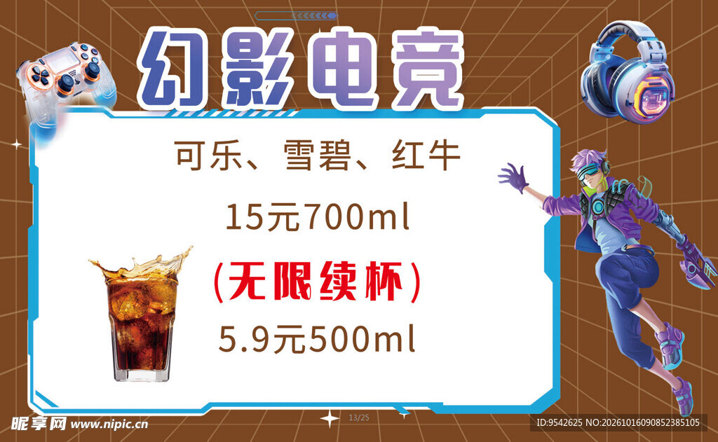 幻影电竞饮品价目表