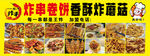 炸串卷饼小吃宣传海报