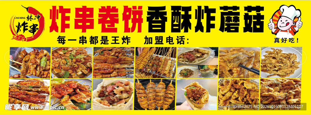 炸串卷饼小吃宣传海报
