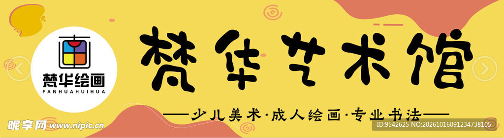 梵华艺术馆标识