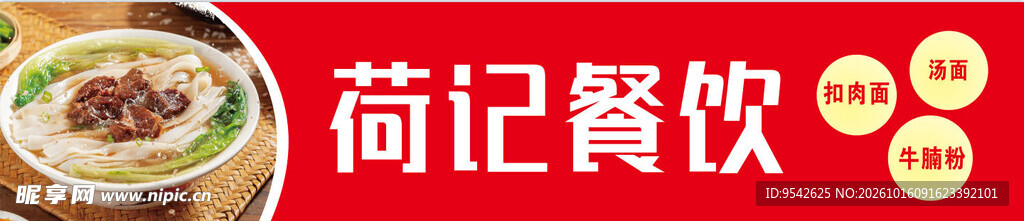 荷记餐饮品牌标识