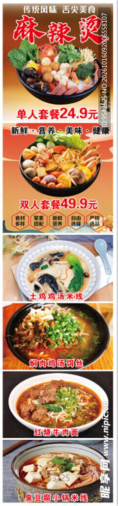 多款风味面食菜品展示