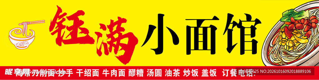 钰满小面馆店招