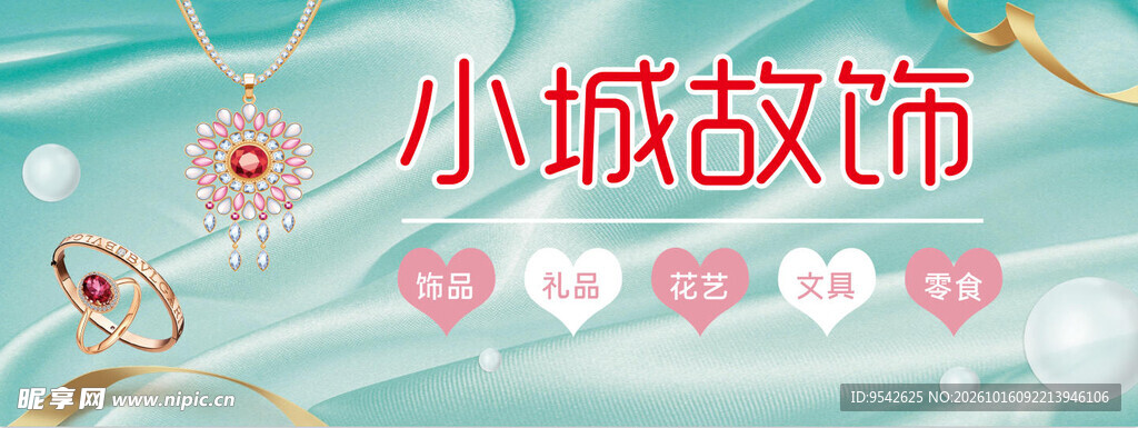 小城故饰饰品宣传图