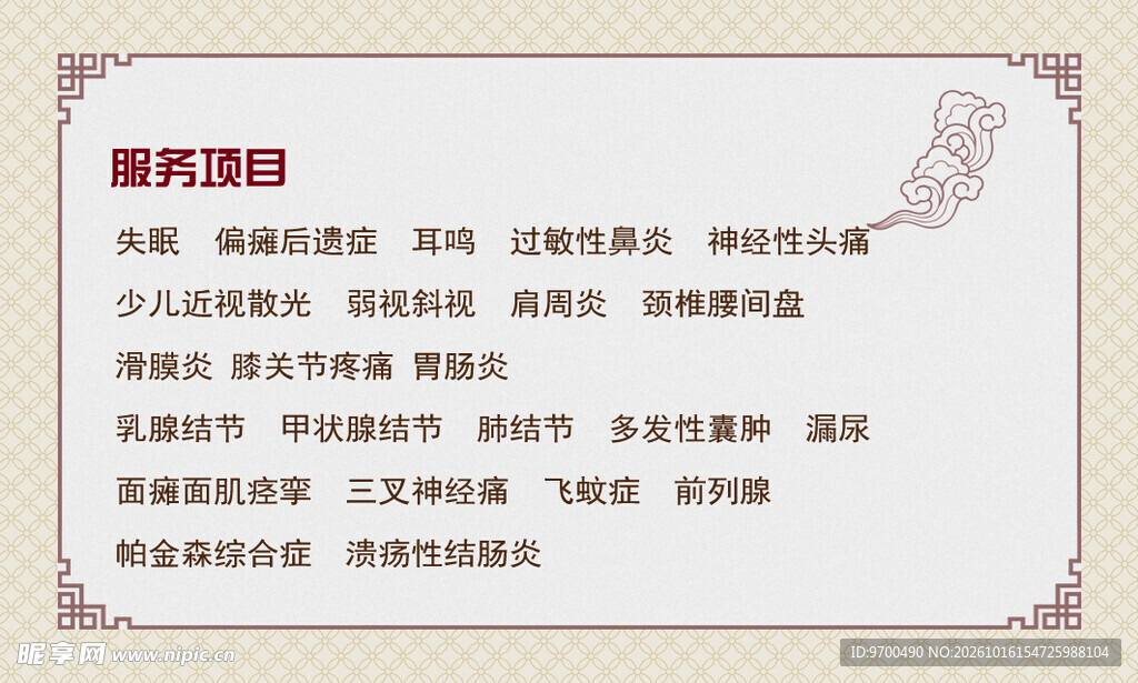 针灸适用病症清单