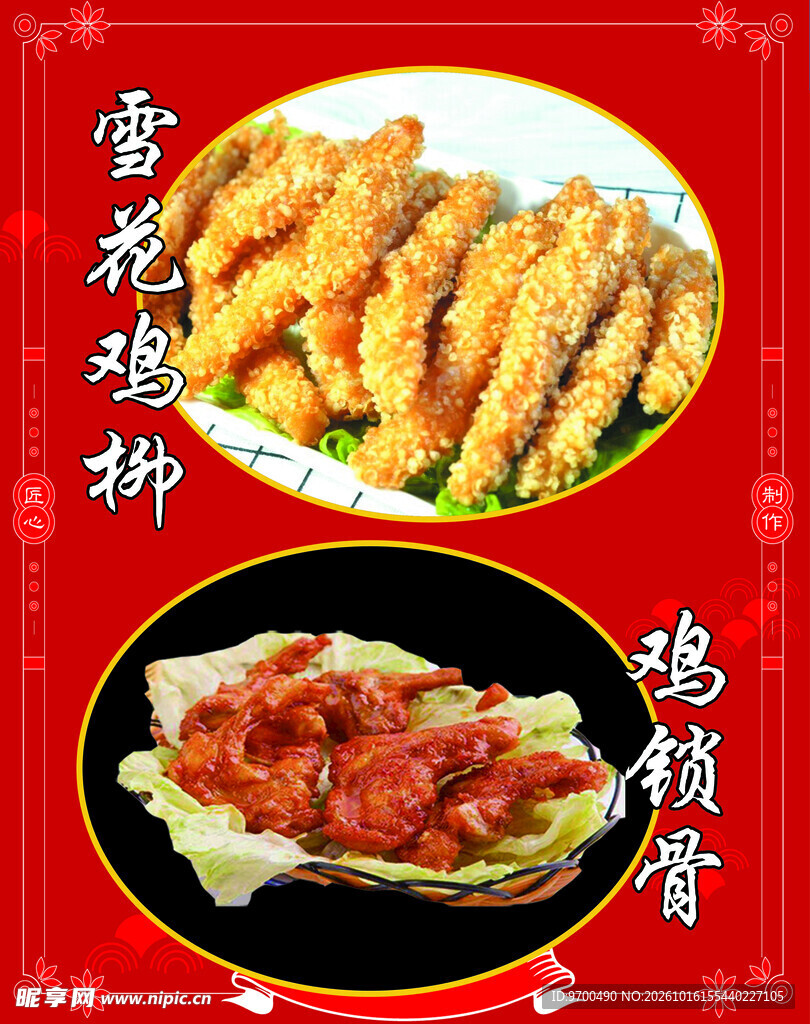 雪花鸡柳鸡锁骨美食