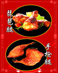 琵琶腿手枪腿美食海报