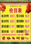 卤味熟食店价目表