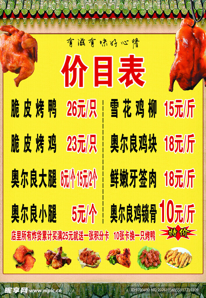 卤味熟食店价目表
