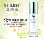 真丽斯S7美肌护肤宣传