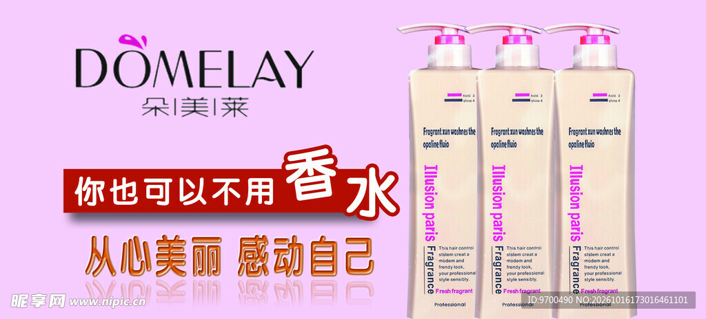 香氛洗护产品宣传图