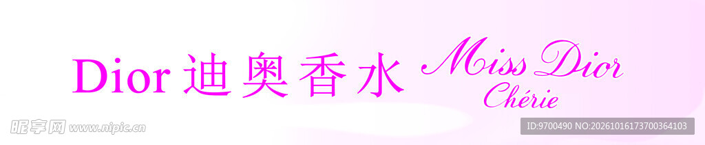 迪奥香水艺术字
