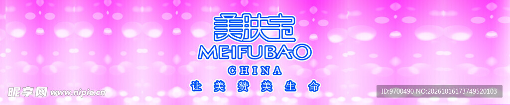 粉色梦幻亮片横幅背景