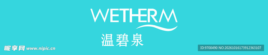 温碧泉品牌标识