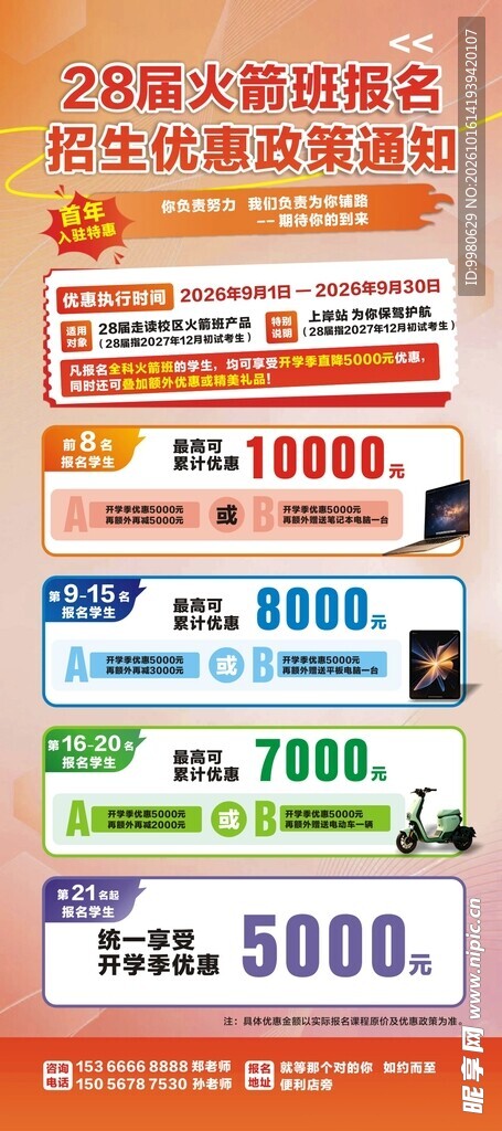 课程福利海报