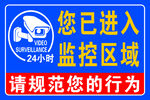 您已进入监控区域请规范您的行