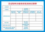 取样验收记录牌