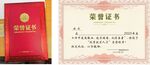 荣誉证书展示