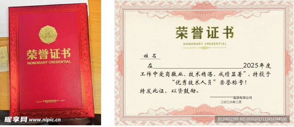 荣誉证书展示