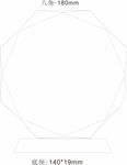 八角水晶奖杯线稿示意图