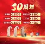 助听器活动海报