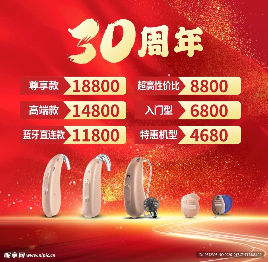助听器活动海报